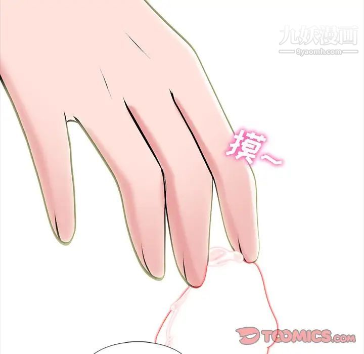 《心机女教授》漫画 第83話