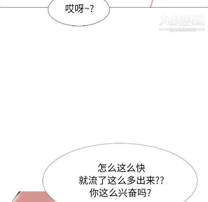 《心机女教授》漫画 第83話