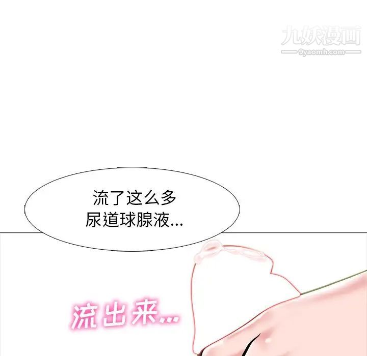 《心机女教授》漫画 第83話