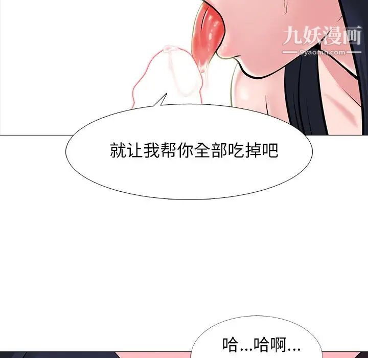 《心机女教授》漫画 第83話