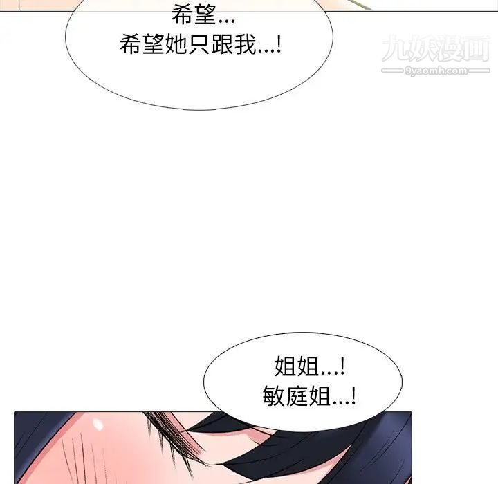 《心机女教授》漫画 第83話