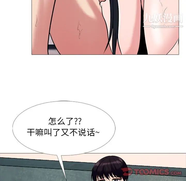 《心机女教授》漫画 第83話