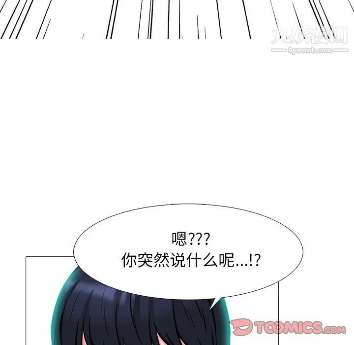 《心机女教授》漫画 第83話
