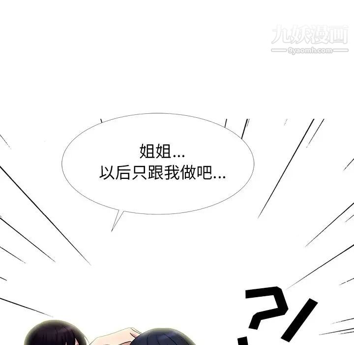 《心机女教授》漫画 第83話