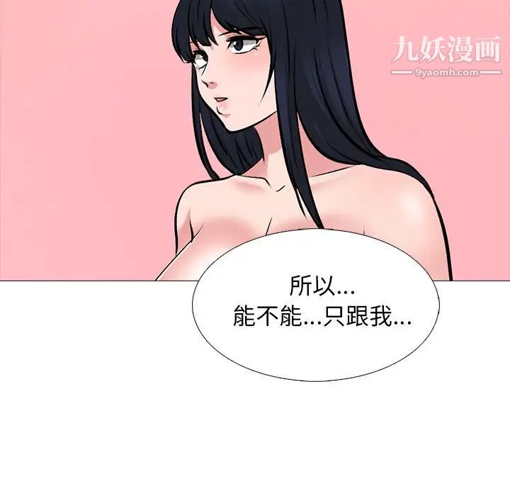 《心机女教授》漫画 第83話