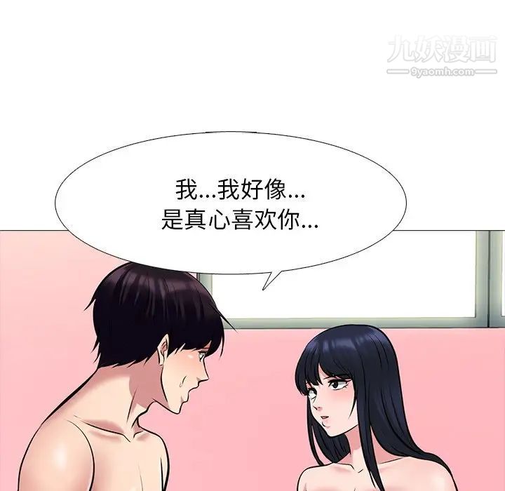 《心机女教授》漫画 第83話
