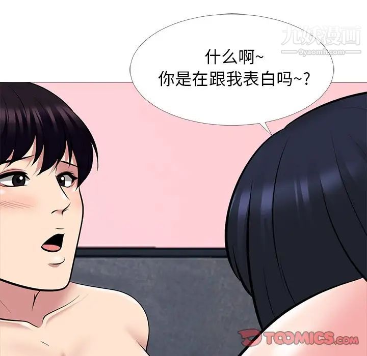 《心机女教授》漫画 第83話