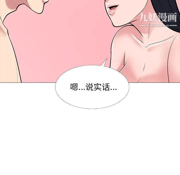 《心机女教授》漫画 第83話