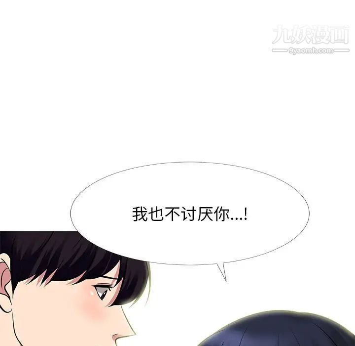 《心机女教授》漫画 第83話