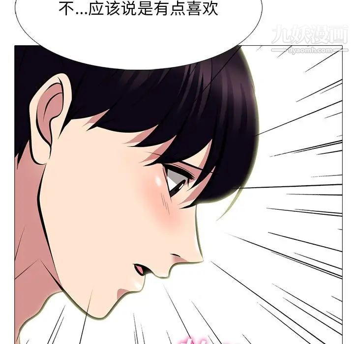 《心机女教授》漫画 第83話