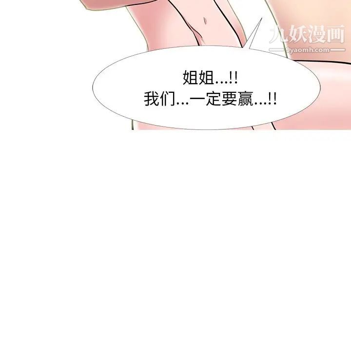 《心机女教授》漫画 第83話