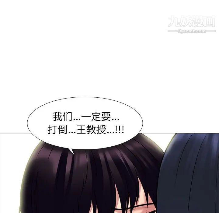 《心机女教授》漫画 第83話