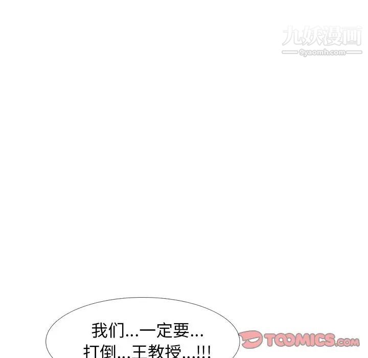 《心机女教授》漫画 第84話