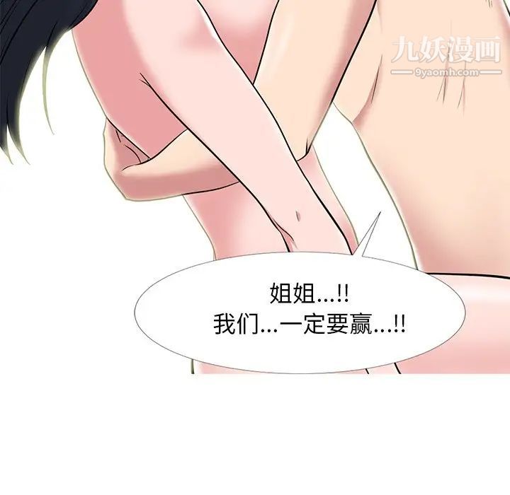 《心机女教授》漫画 第84話
