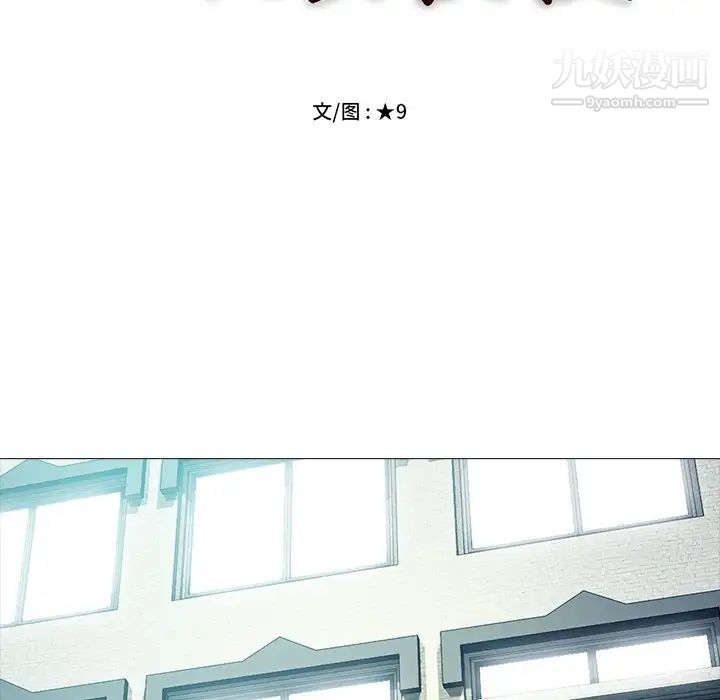 《心机女教授》漫画 第84話