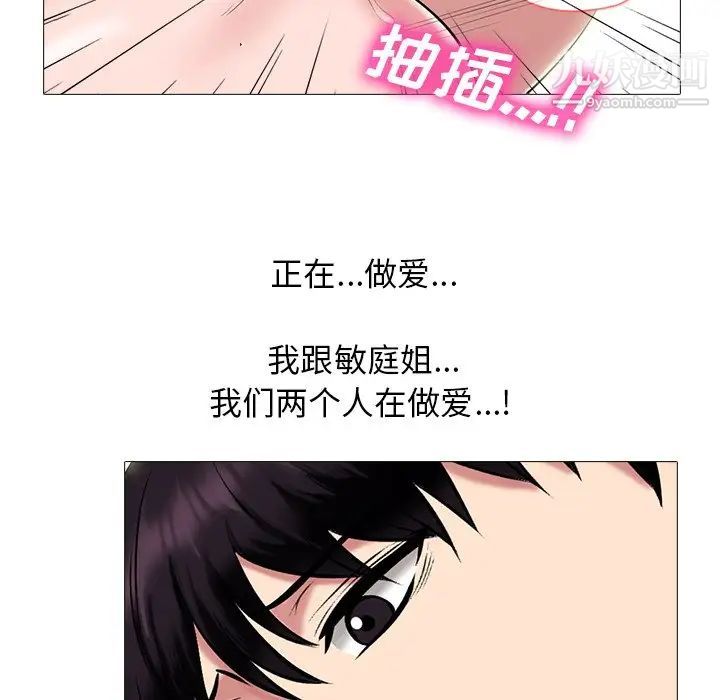 《心机女教授》漫画 第84話