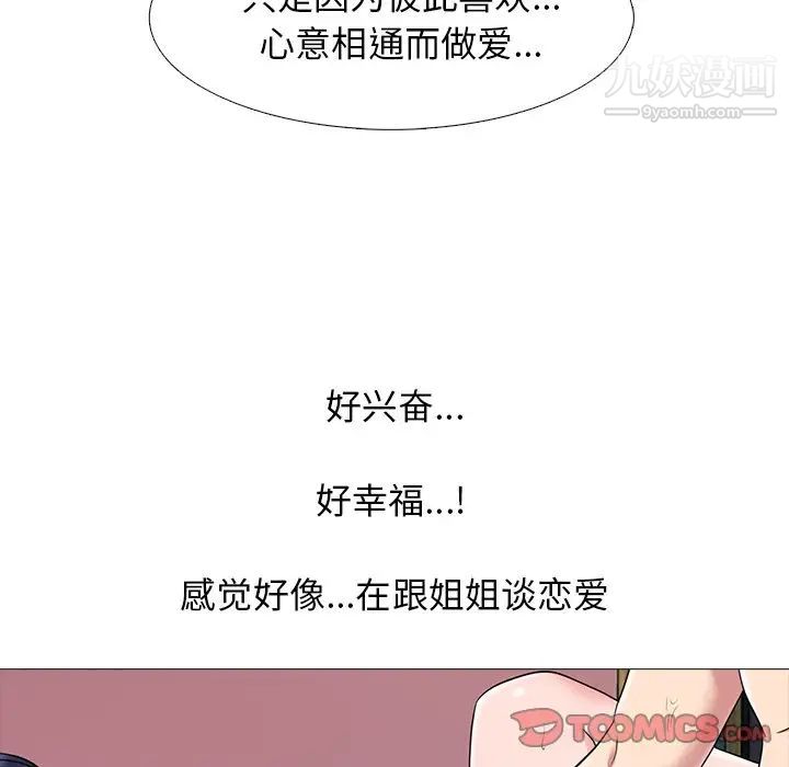 《心机女教授》漫画 第84話