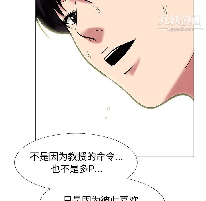 《心机女教授》漫画 第84話