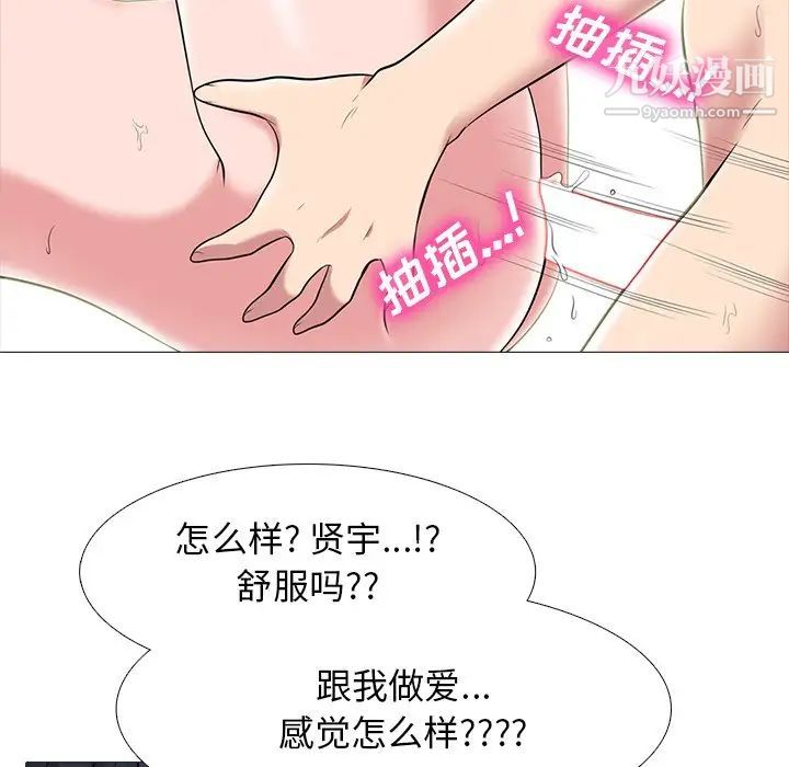 《心机女教授》漫画 第84話