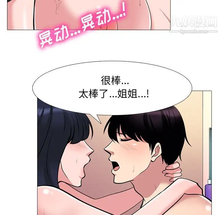 《心机女教授》漫画 第84話