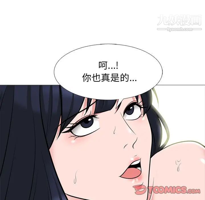 《心机女教授》漫画 第84話