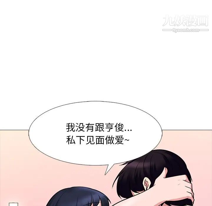 《心机女教授》漫画 第84話