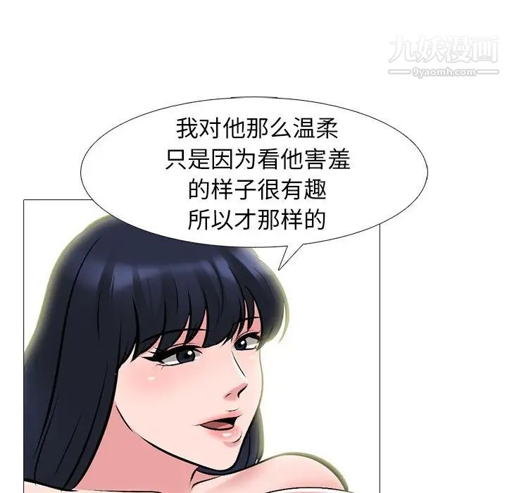 《心机女教授》漫画 第84話