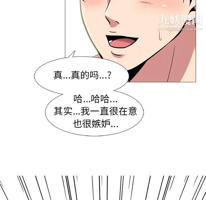 《心机女教授》漫画 第84話