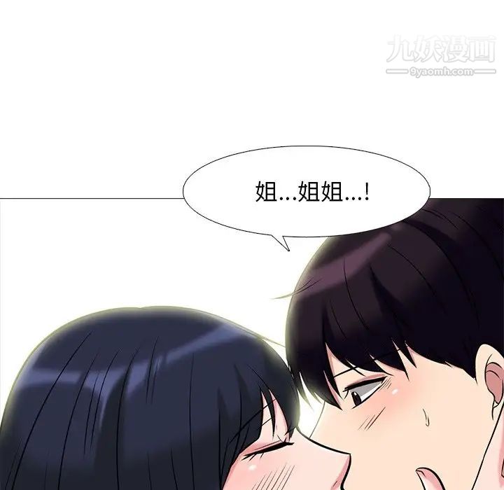 《心机女教授》漫画 第84話
