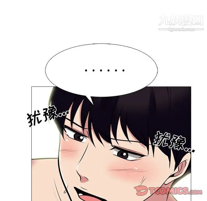 《心机女教授》漫画 第84話