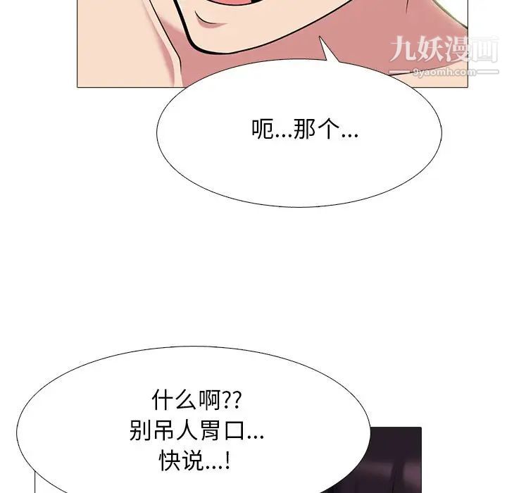 《心机女教授》漫画 第84話