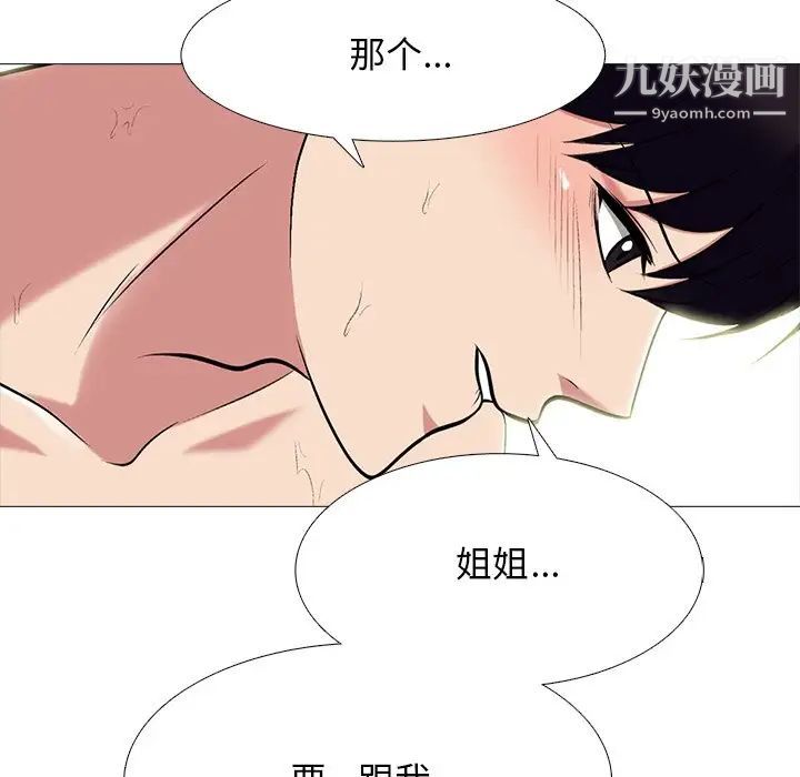 《心机女教授》漫画 第84話