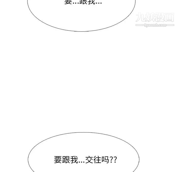 《心机女教授》漫画 第84話