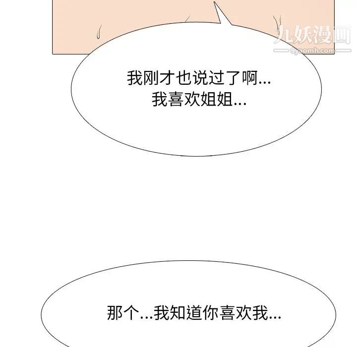 《心机女教授》漫画 第84話