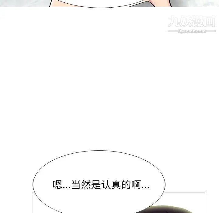 《心机女教授》漫画 第84話