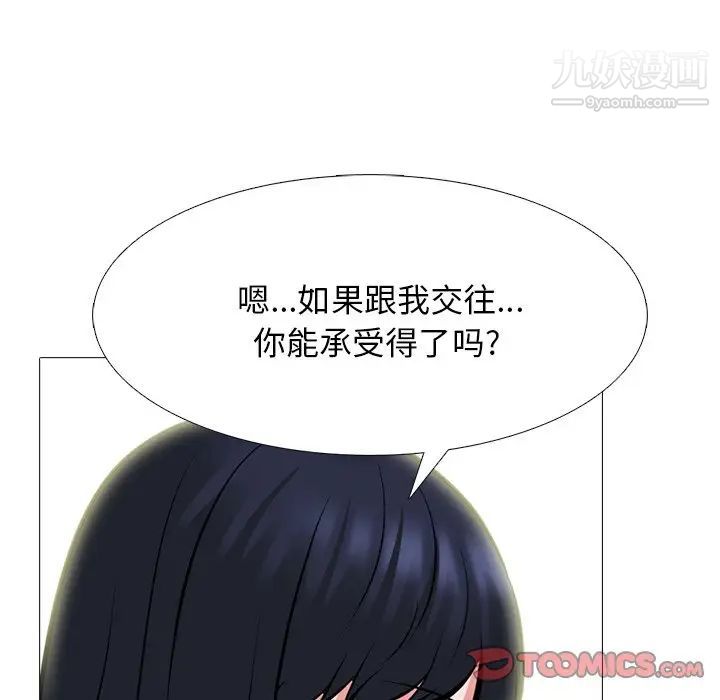 《心机女教授》漫画 第84話