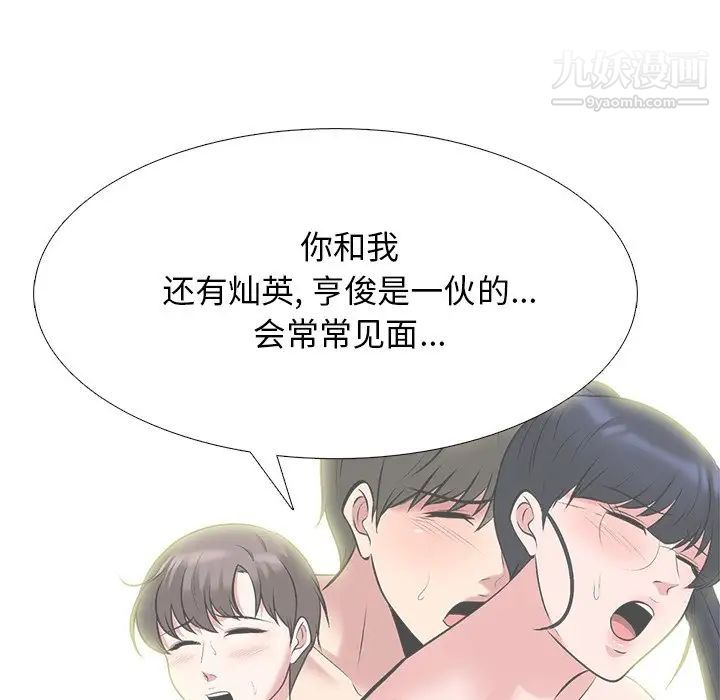 《心机女教授》漫画 第84話
