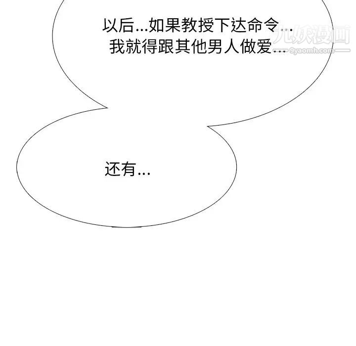 《心机女教授》漫画 第84話