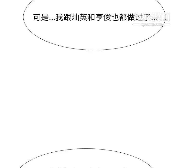 《心机女教授》漫画 第84話