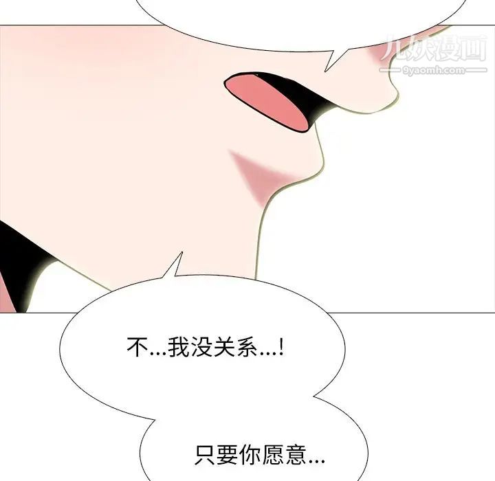 《心机女教授》漫画 第84話