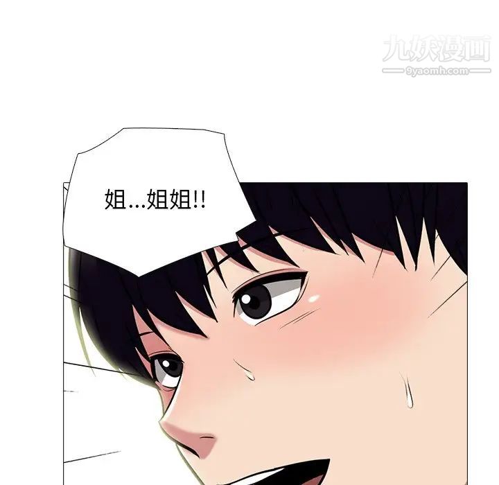 《心机女教授》漫画 第84話
