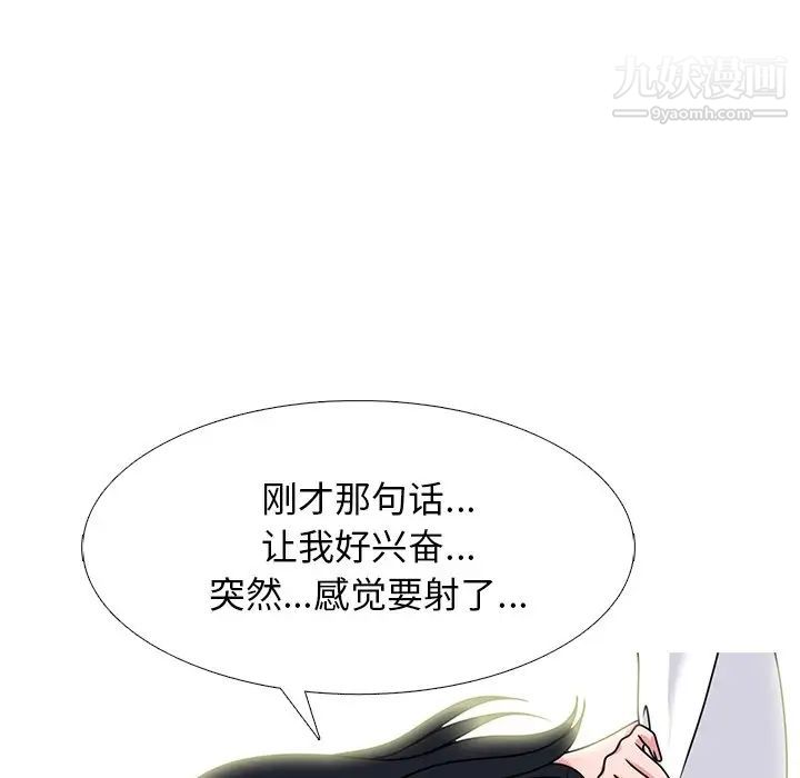《心机女教授》漫画 第84話