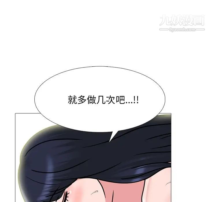 《心机女教授》漫画 第84話
