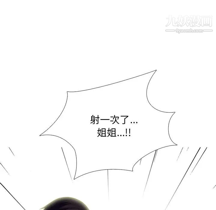 《心机女教授》漫画 第84話