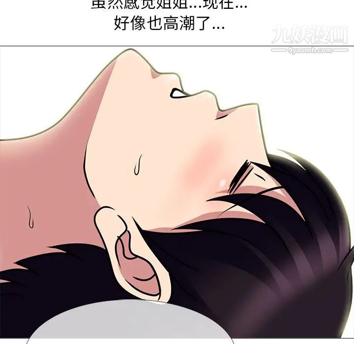 《心机女教授》漫画 第84話