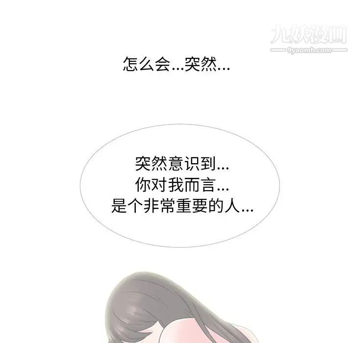 《心机女教授》漫画 第84話