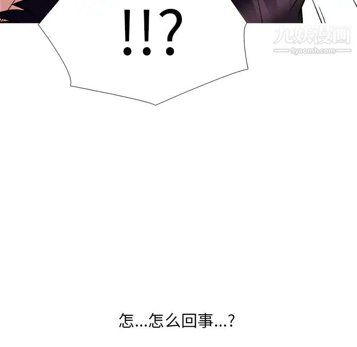 《心机女教授》漫画 第84話