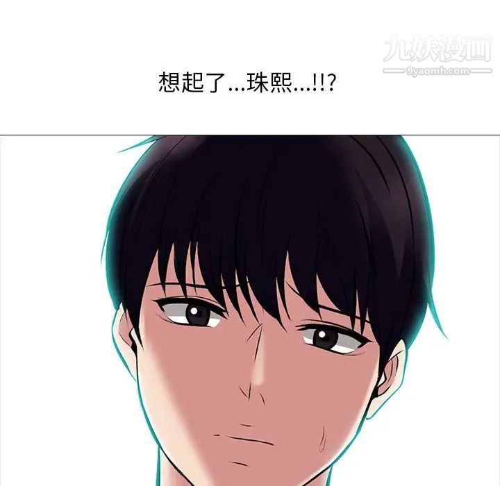 《心机女教授》漫画 第84話