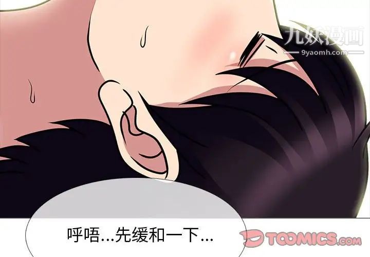 《心机女教授》漫画 第85話
