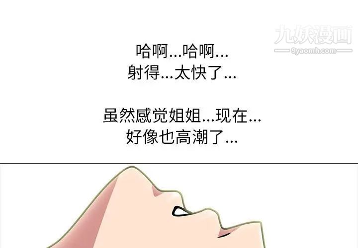 《心机女教授》漫画 第85話